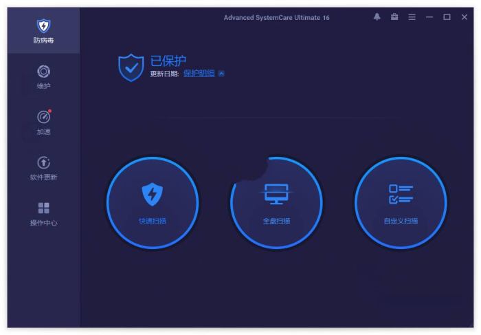 Advanced SystemCare病毒防护v18.3.0.240