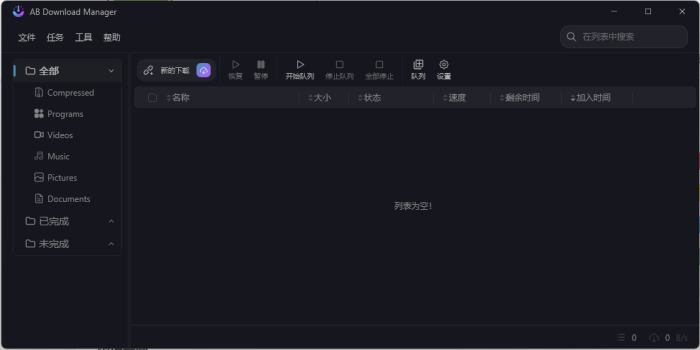 AB Download Manager v1.5.3绿色版