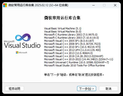 微软常用运行库2025.03.06