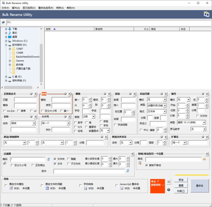Bulk Rename Utility v4.0.0.6便携版