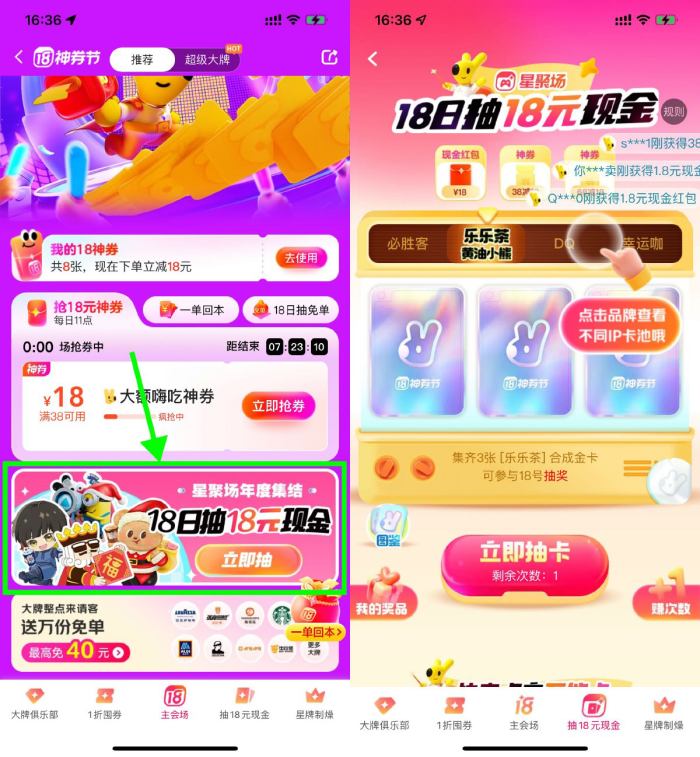 美团18神券节集卡抽18亓红包