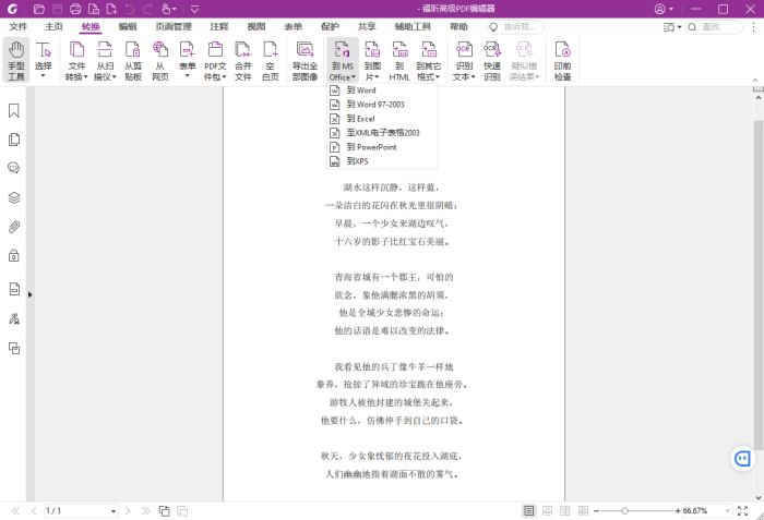 福昕高级PDF编辑器2025.1专业版
