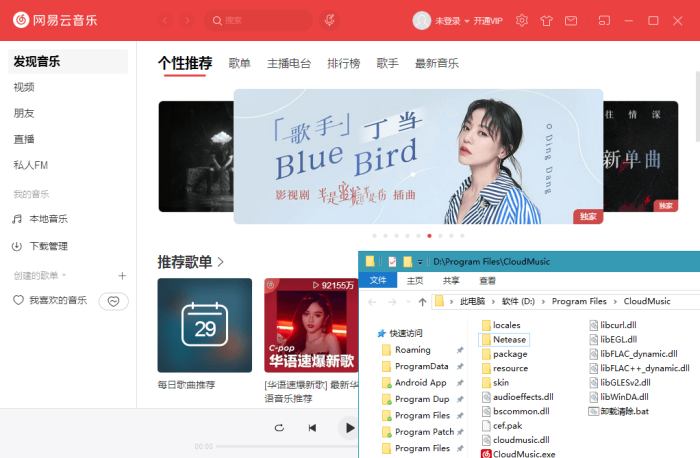 PC网易云音乐v3.1.5.203580绿化版