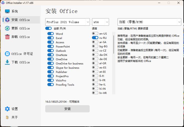 Office Installer安装工具v1.25中文版