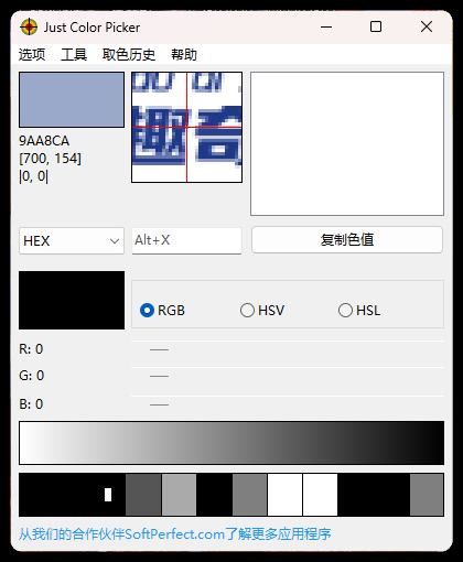 Just Color Picker颜色拾取v6.1便携版
