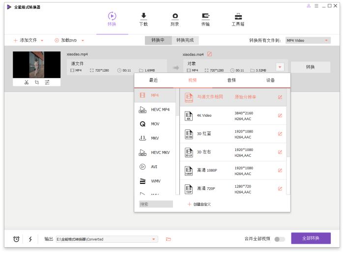 万兴全能格式转换器v16.1.1.120绿色版
