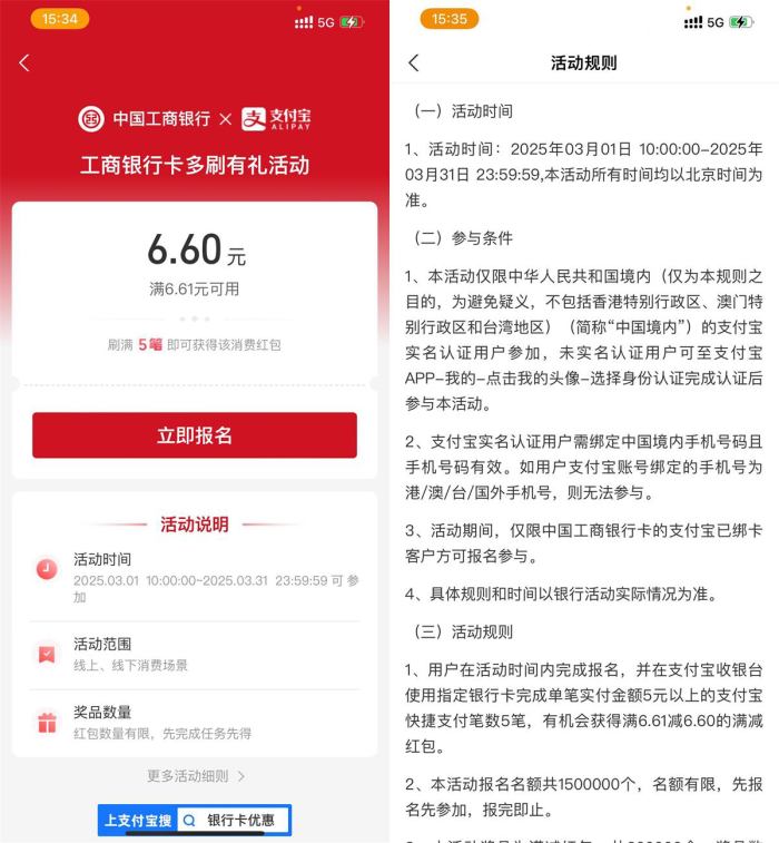 支付宝工行消费得6.6亓红包