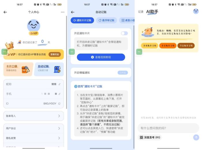 咔皮记账0.6.20AI自动记账解锁会员无广