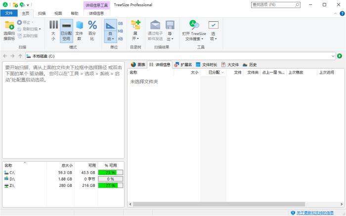 TreeSize Professional v9.4.2.2004绿色版