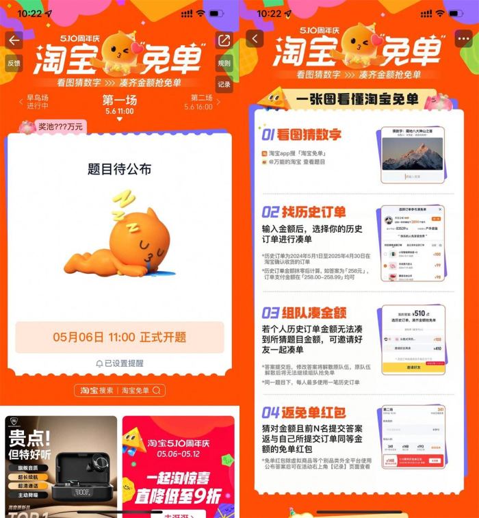 淘宝周年庆瓜分百亿免单红包