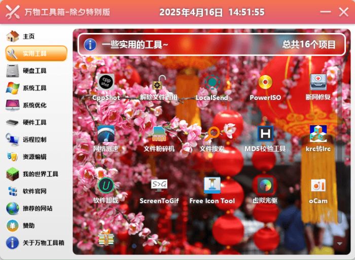 万物工具箱v6.5.2025.704绿色版