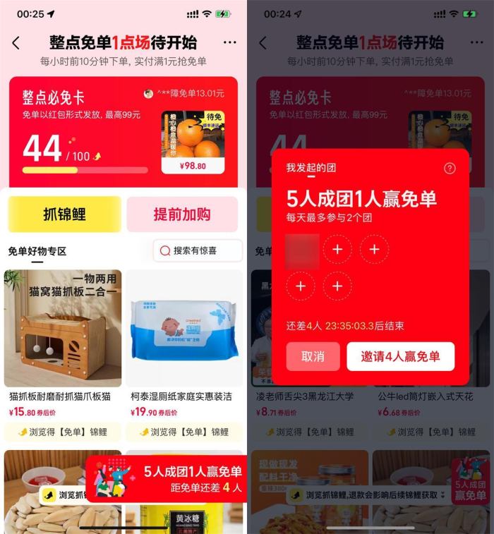 天猫5人成团其中1人必得免单