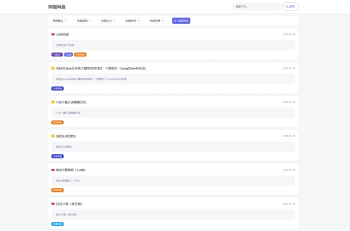 全新轻量化PHP网盘搜索引擎系统源码